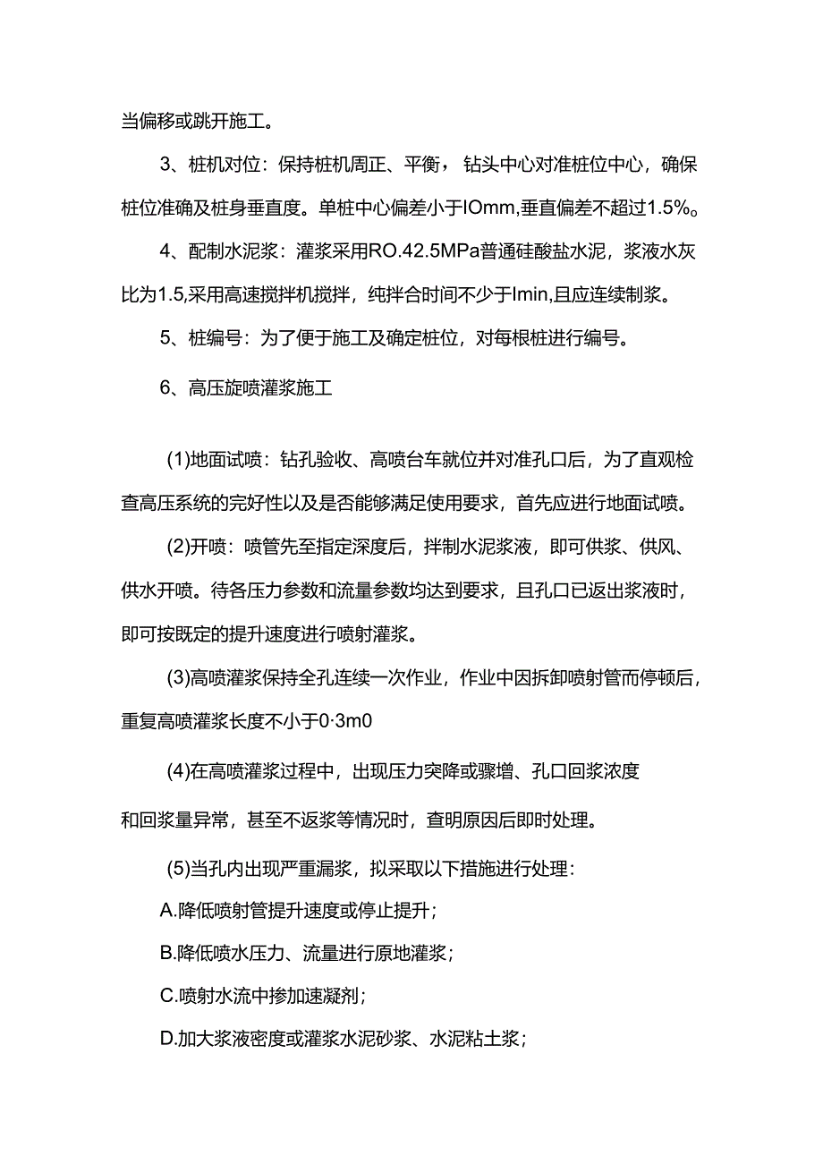 高压旋喷桩专项施工方案.docx_第3页