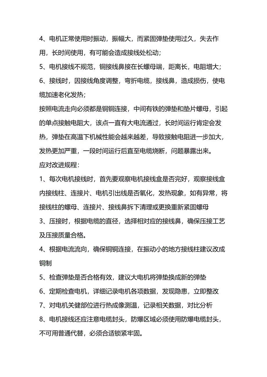 电动机接线柱常见问题及处理方式.docx_第3页