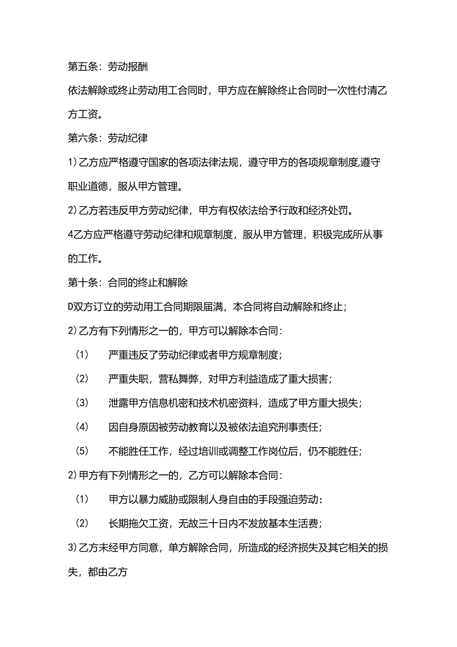 私营企业职工劳动合同0397.docx_第2页