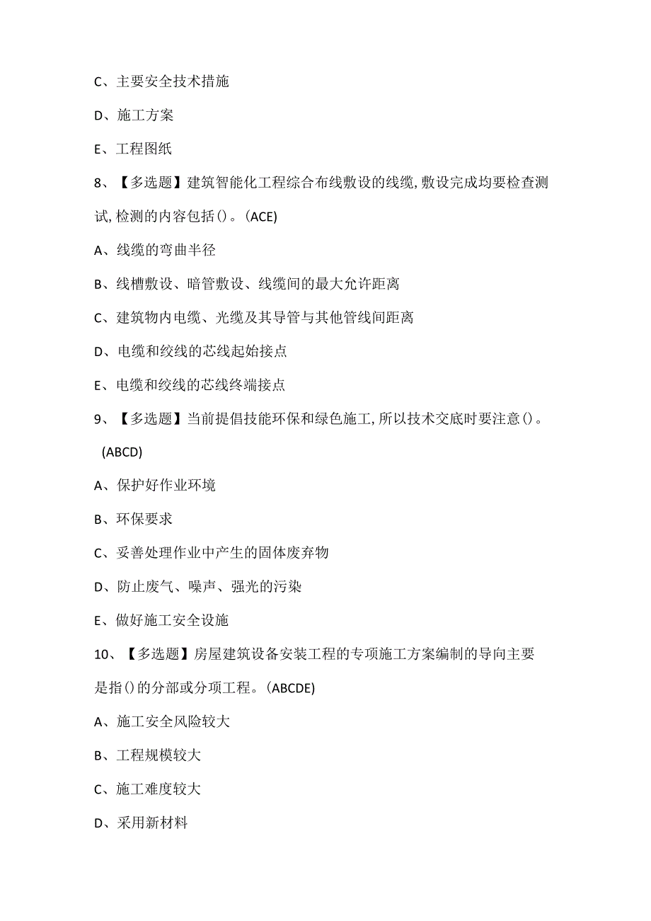 2024年施工员设备方向岗位技能证考试题库.docx_第3页