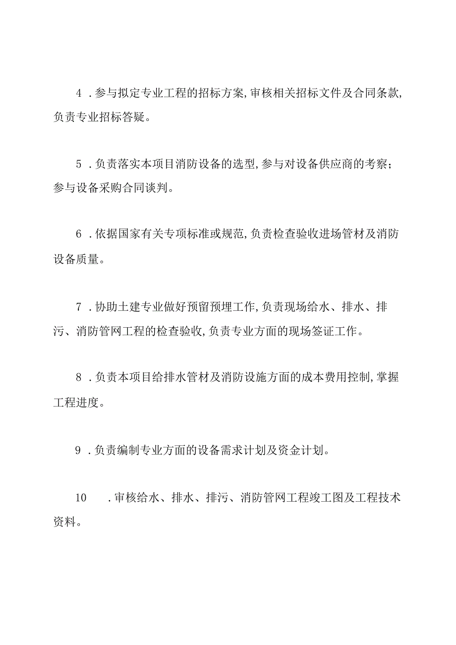 建筑给排水工程师岗位职责.docx_第3页