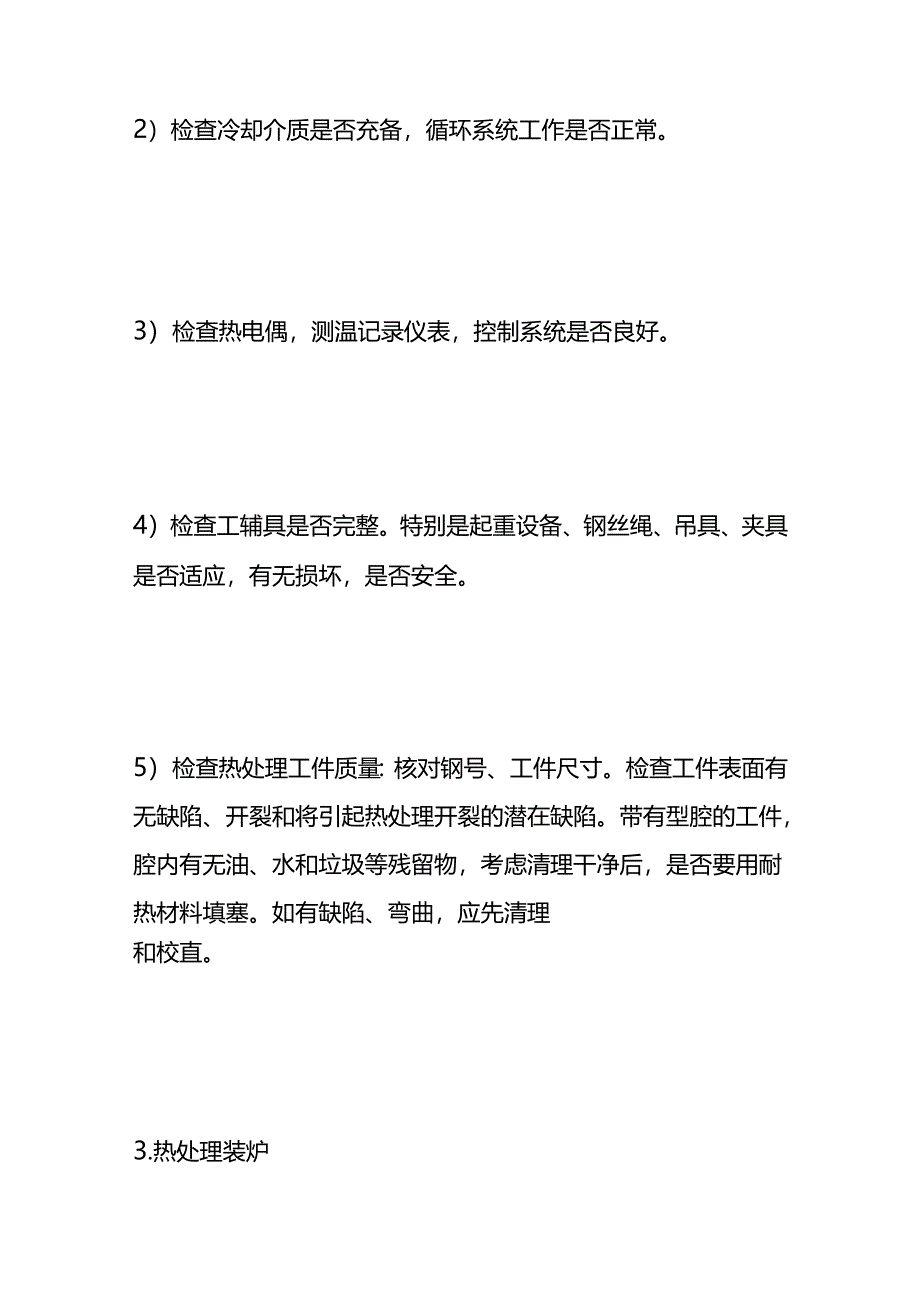 热处理车间作业指导书.docx_第3页