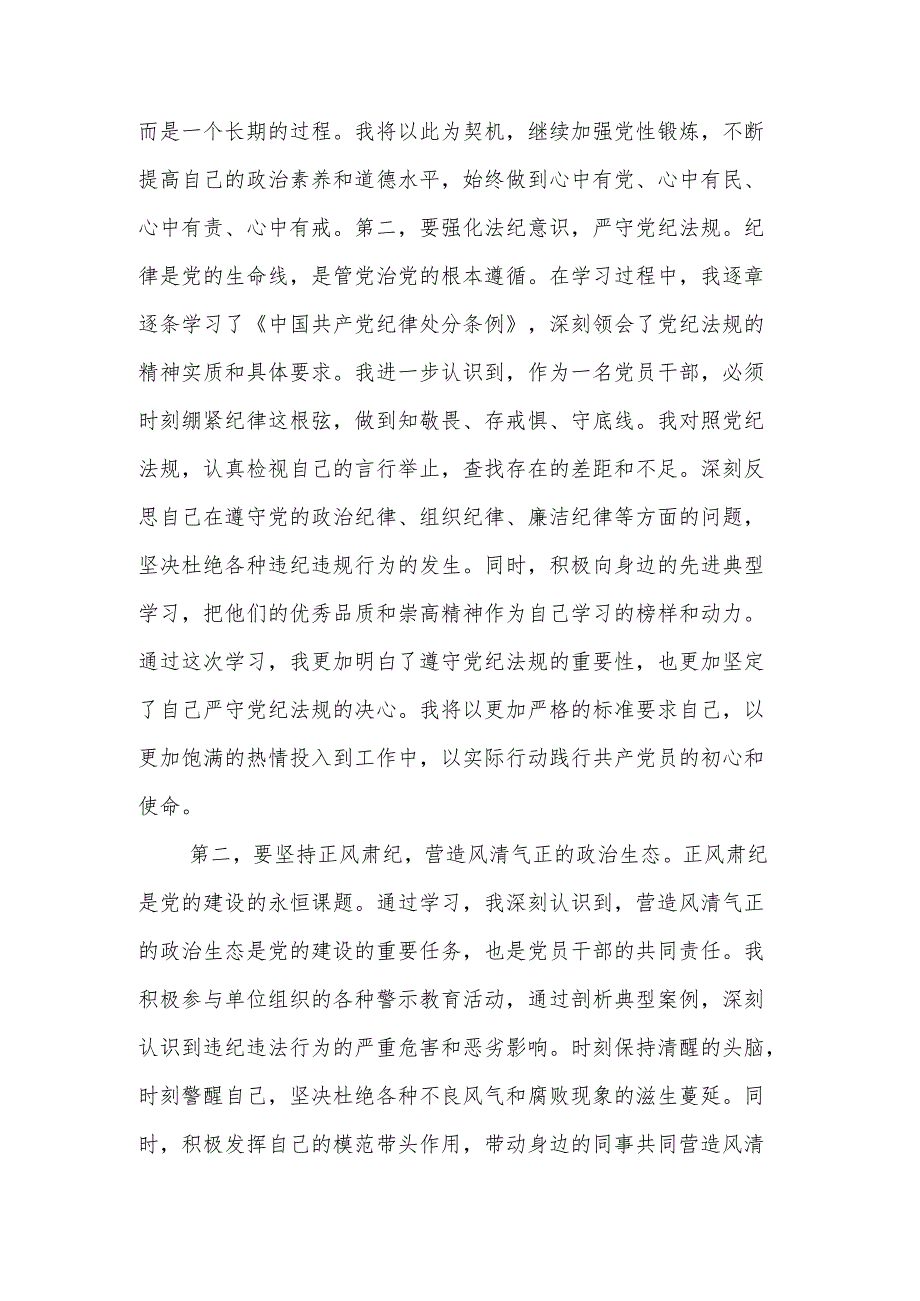 在党纪学习教育座谈会上的交流发言两篇：锤炼党性品格做到忠诚干净担当.docx_第2页