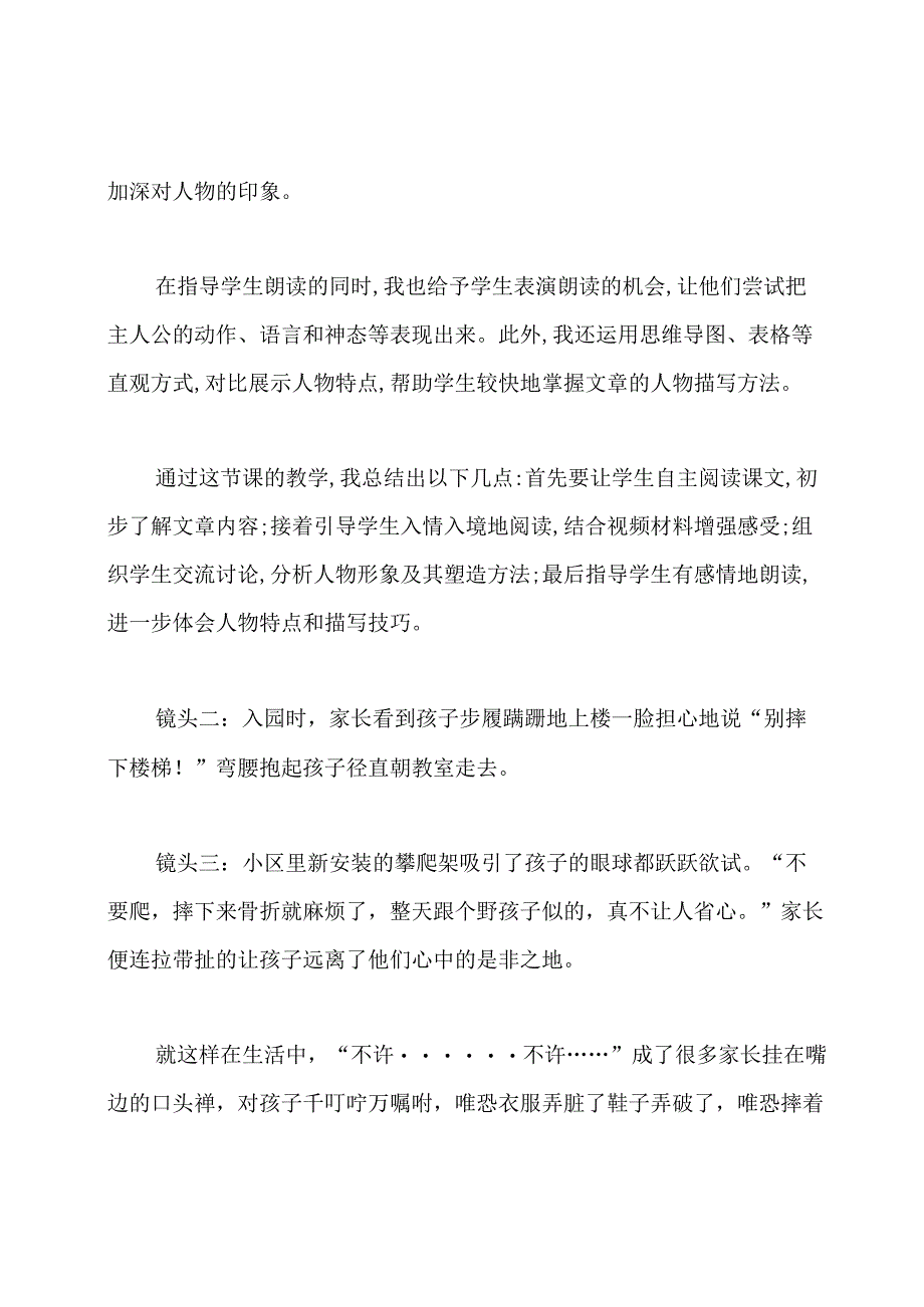 《摔跤》教学反思.docx_第2页