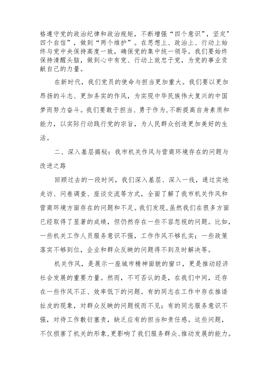 关于“持续改进机关作风、营造良好营商环境”专项巡察报告.docx_第2页