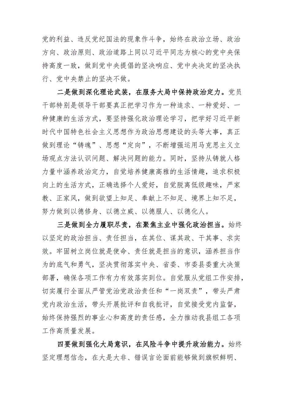 党纪学习教育关于“六大纪律”研讨发言材料.docx_第2页