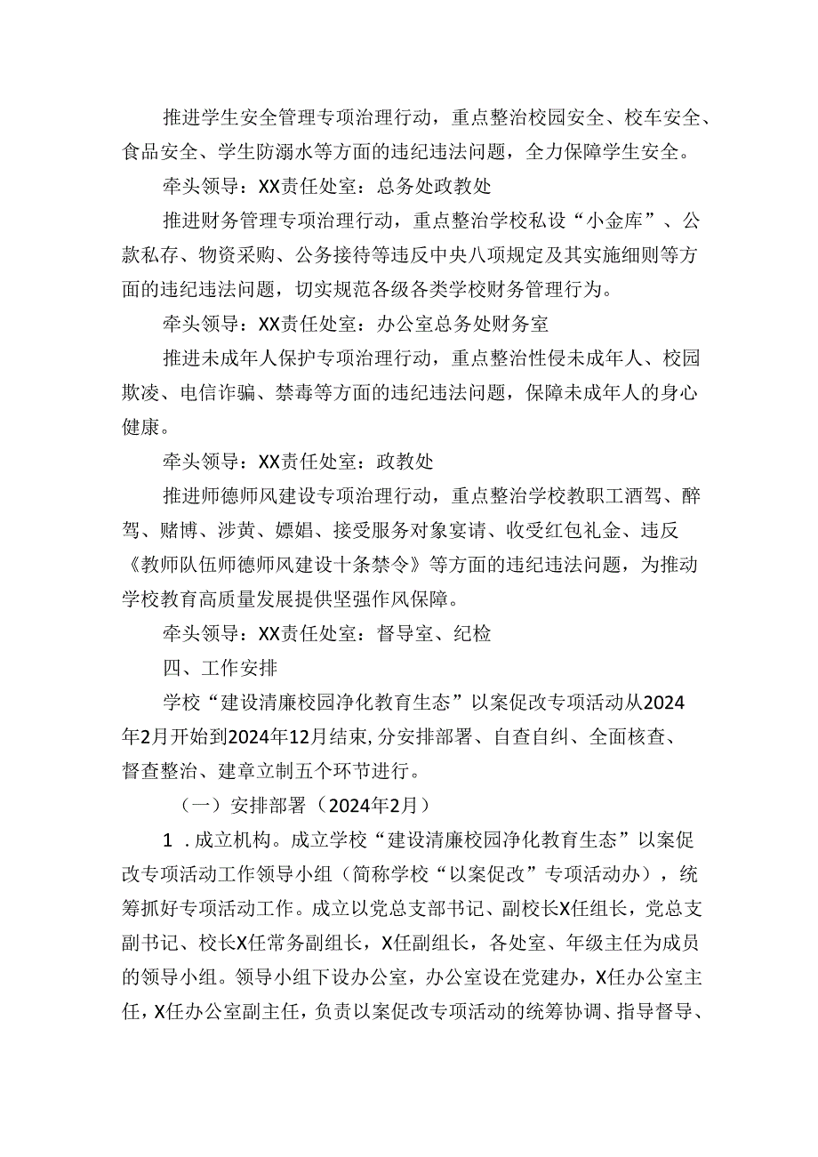 中学开展“建设清廉校园净化教育生态”以案促改专项活动的工作方案.docx_第2页