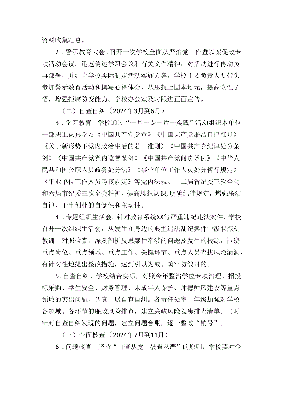 中学开展“建设清廉校园净化教育生态”以案促改专项活动的工作方案.docx_第3页