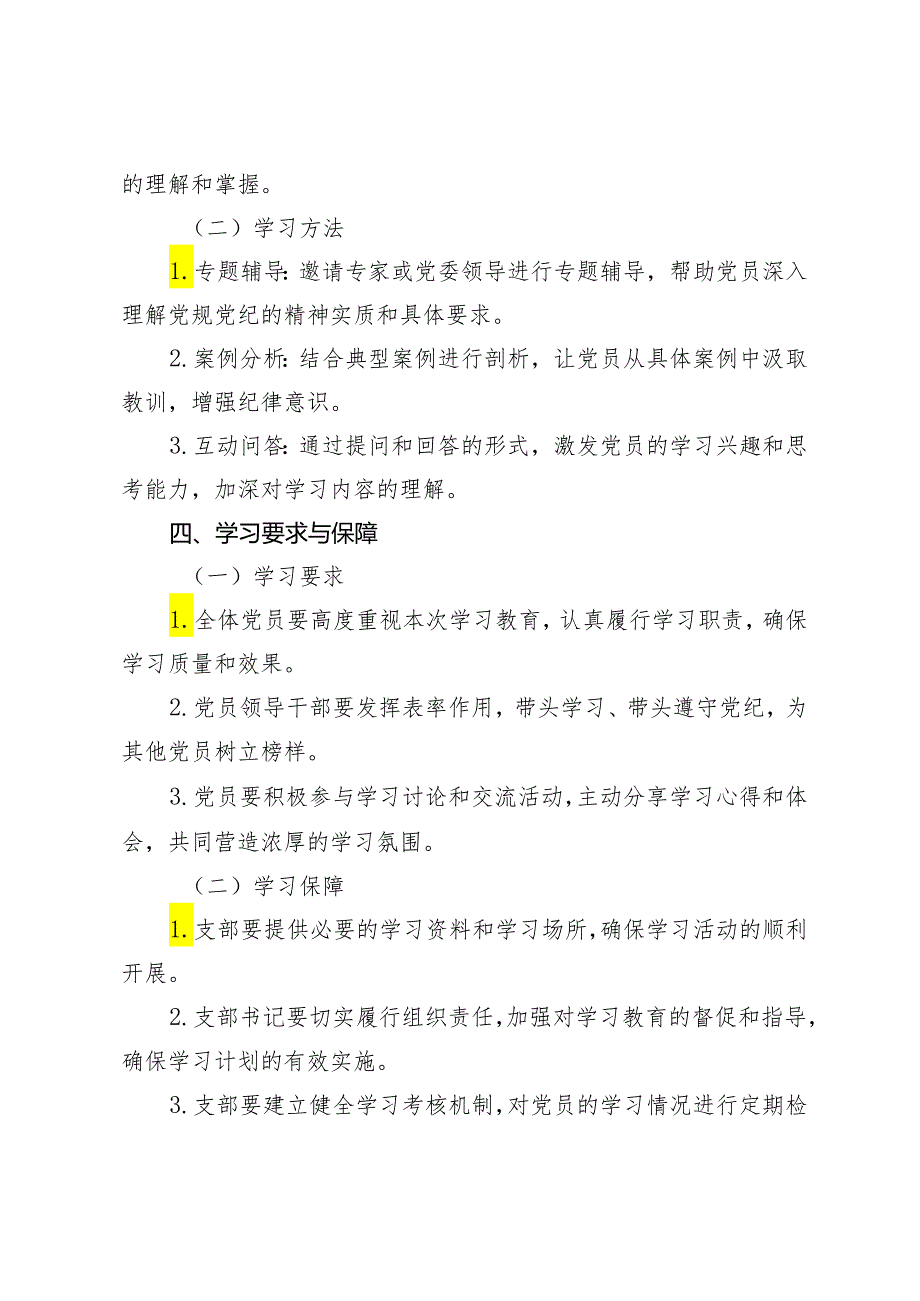 4篇 2024年支部党纪学习教育学习计划+关于开展党纪学习教育实施方案.docx_第3页