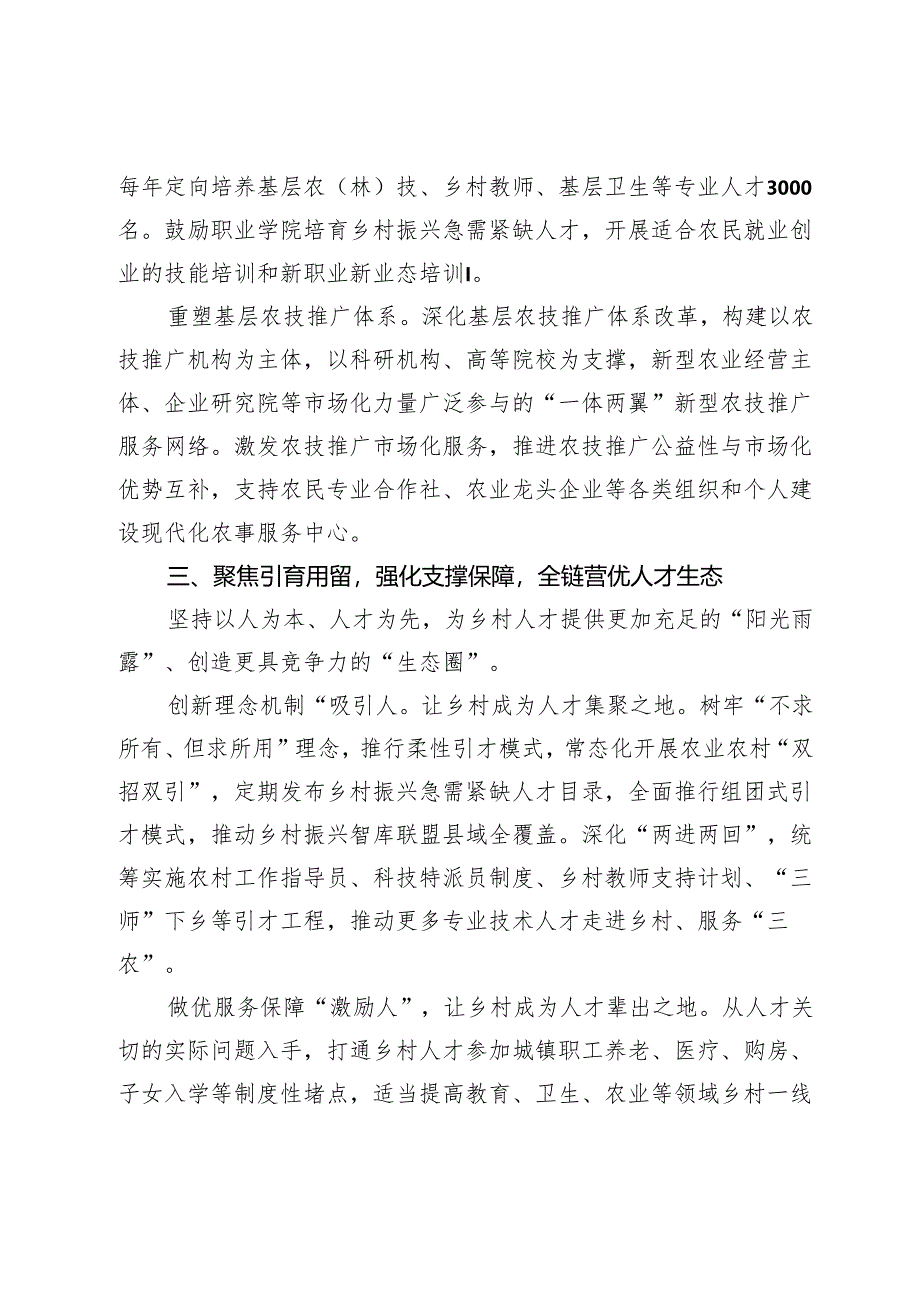 乡村振兴局局长在理论中心组学习时的研讨发言.docx_第3页