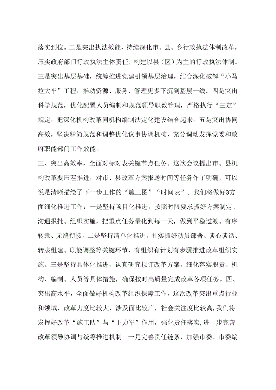 在机构改革动员大会上的表态发言.docx_第2页