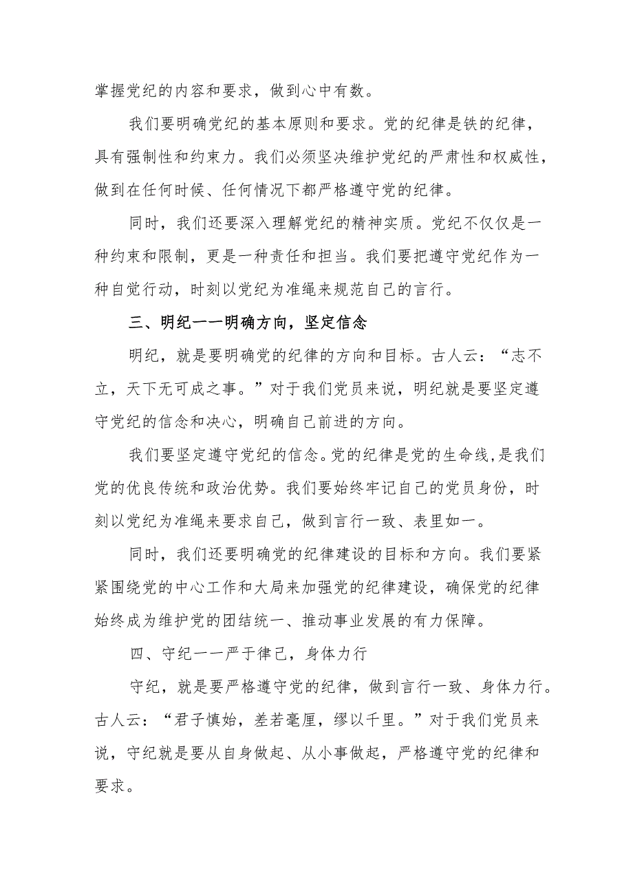 公立学校党纪学习教育研讨会发言稿 （汇编5份）.docx_第2页