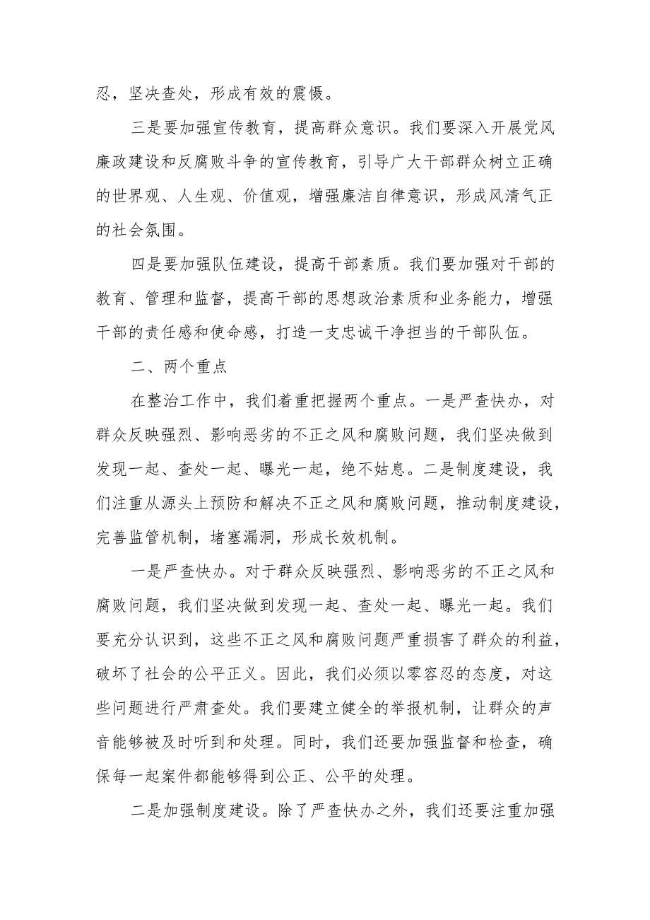 某县纪委监委关于开展群众身边不正之风和腐败问题集中整治的工作汇报.docx_第2页