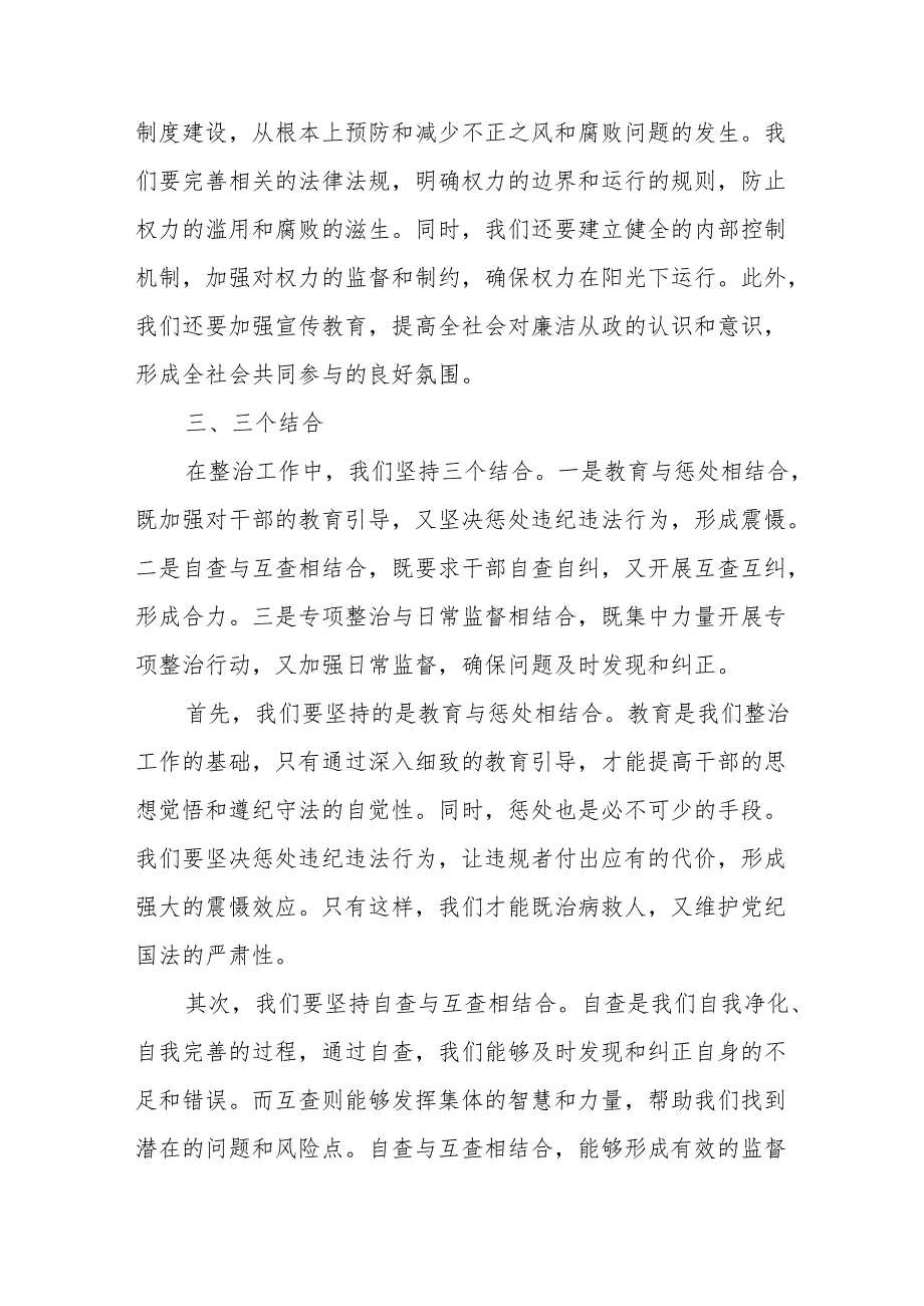 某县纪委监委关于开展群众身边不正之风和腐败问题集中整治的工作汇报.docx_第3页