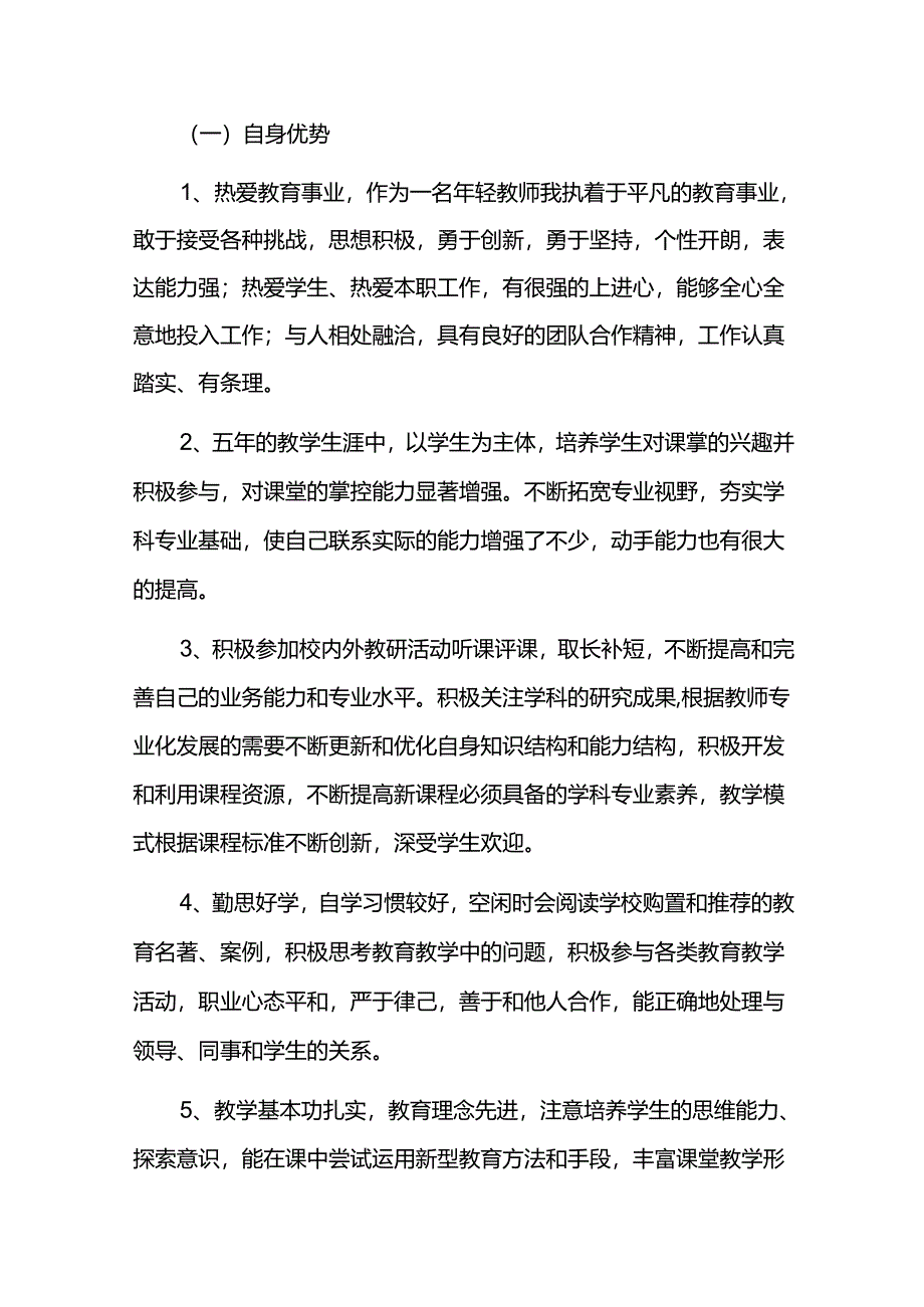 名师工作室三年发展规划（2024-2026）.docx_第2页