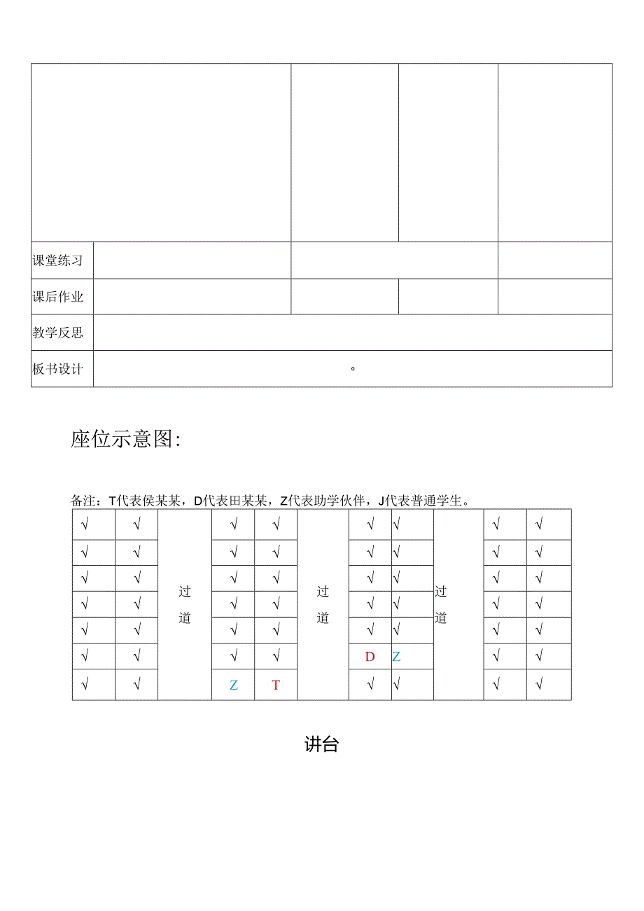 特殊教育教师教学设计.docx_第3页