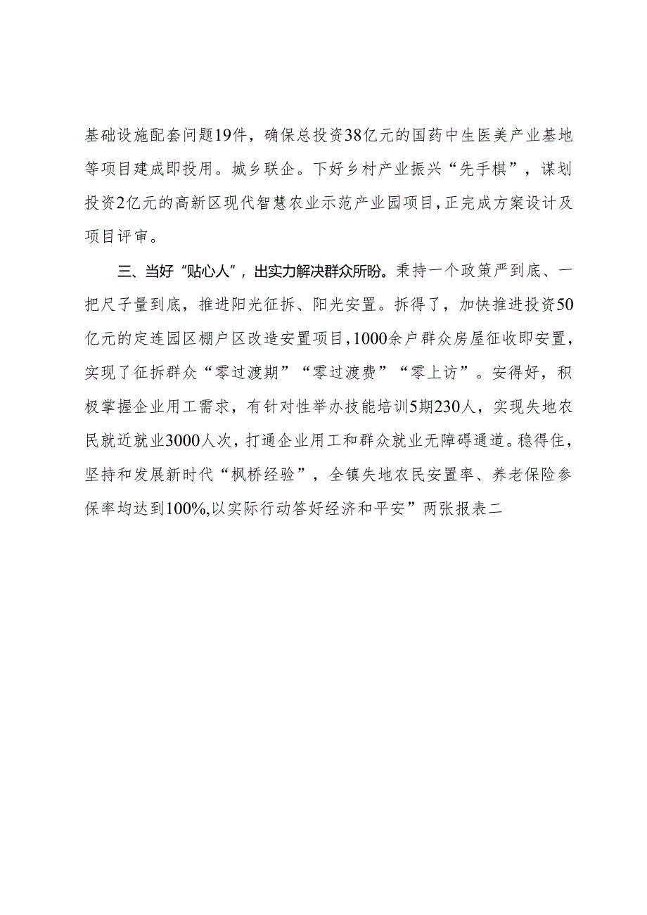 镇党委书记在2024年一季度镇街书记交流会上的发言.docx_第2页