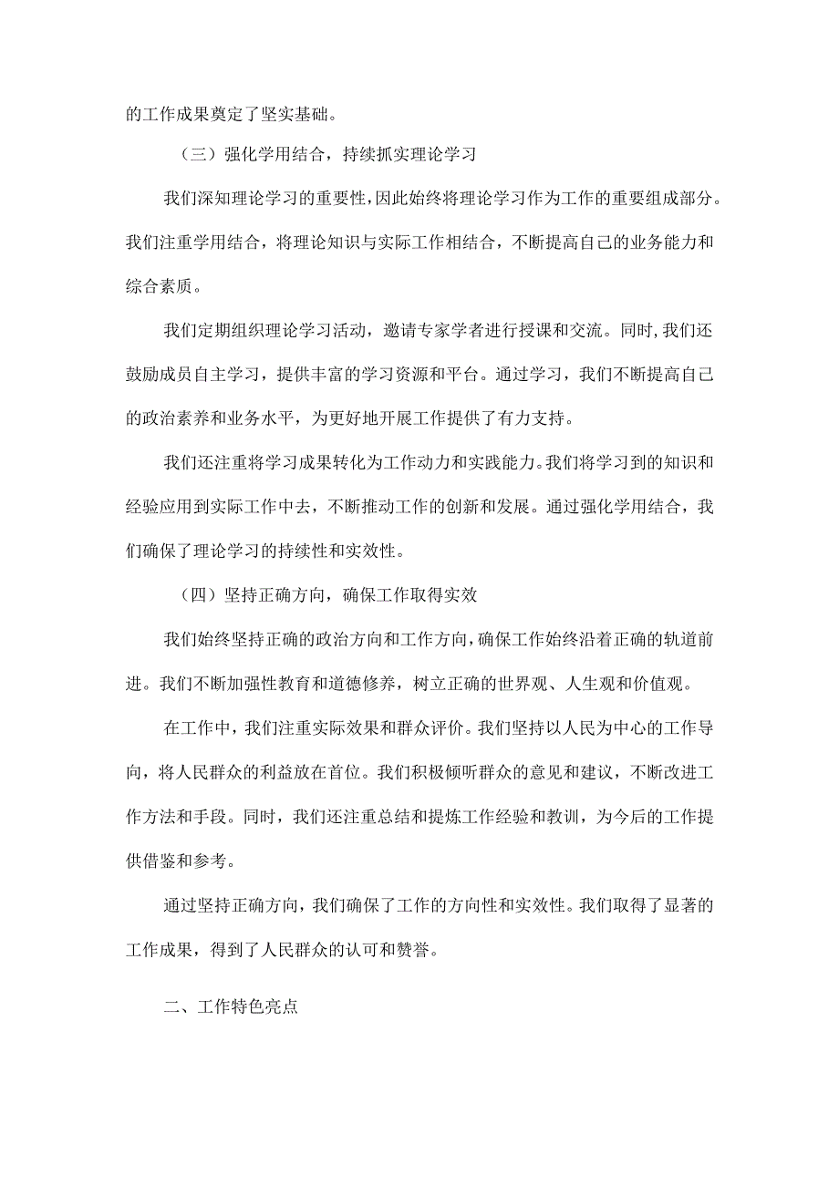 学习教育阶段性总结情况报告范文.docx_第2页