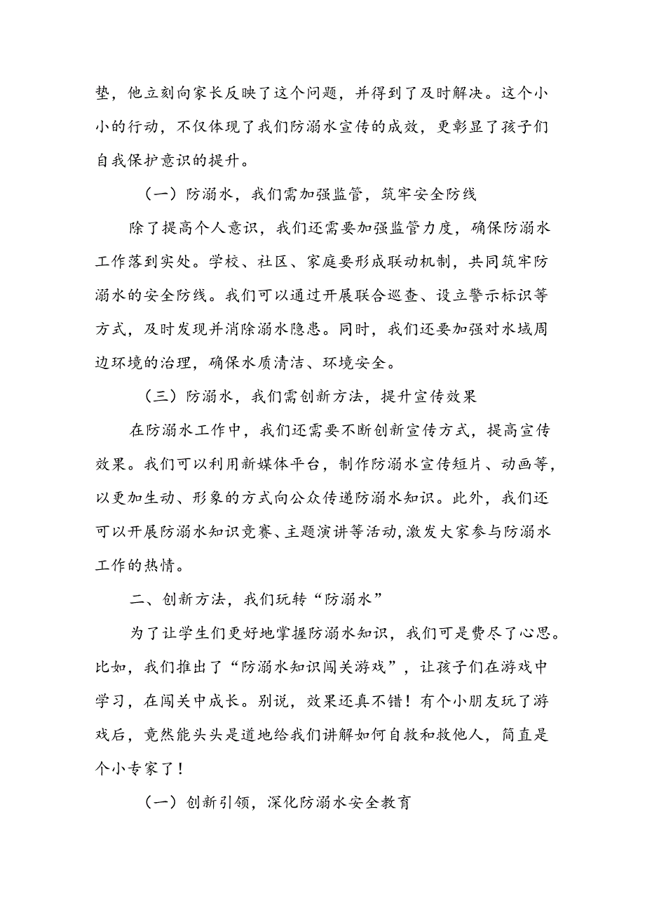 区教育局关于开展中小学生防溺水工作情况汇报.docx_第2页