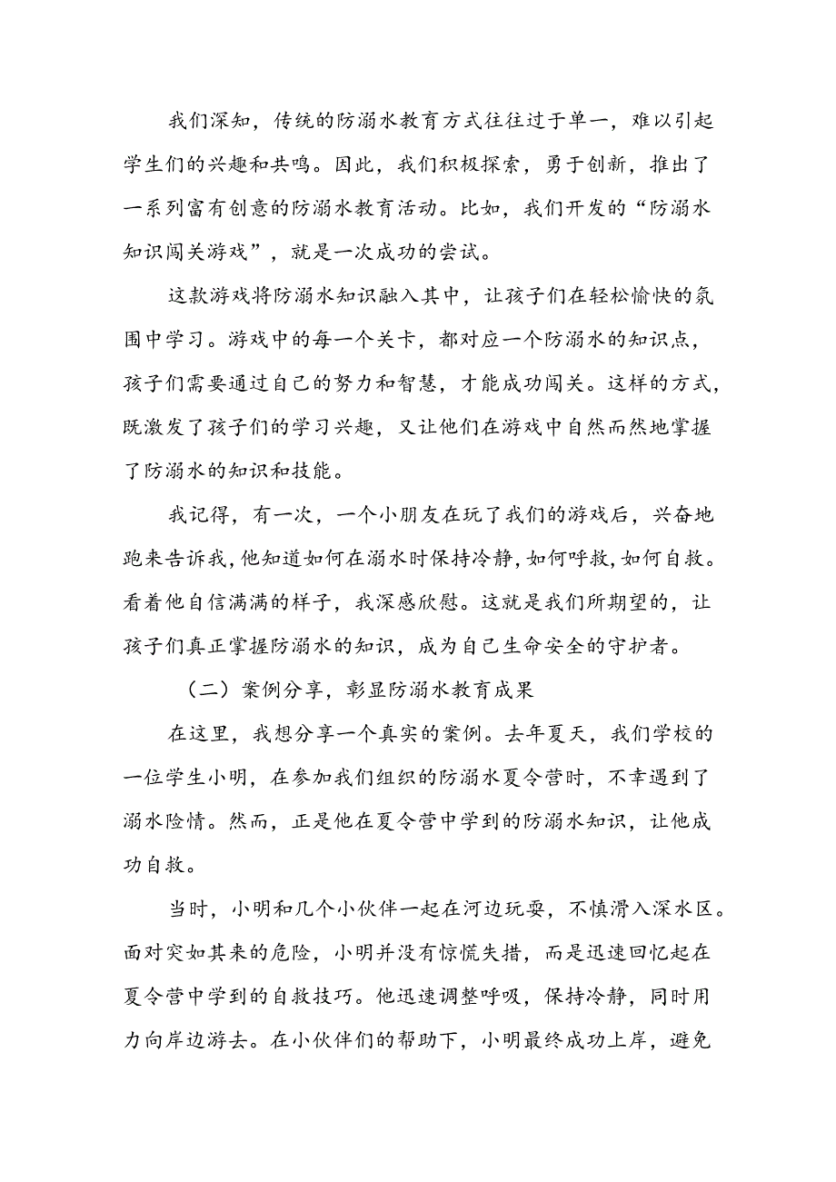 区教育局关于开展中小学生防溺水工作情况汇报.docx_第3页