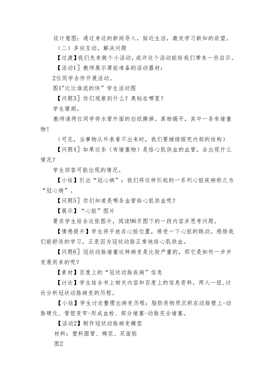 4非传染性疾病Ⅱ 冠心病和糖尿病 公开课一等奖创新教学设计.docx_第3页