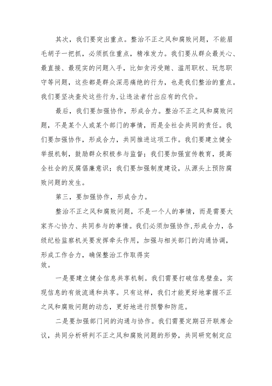 某县纪委书记在开展群众身边不正之风和腐败问题集中整治动员部署会上的讲话.docx_第3页