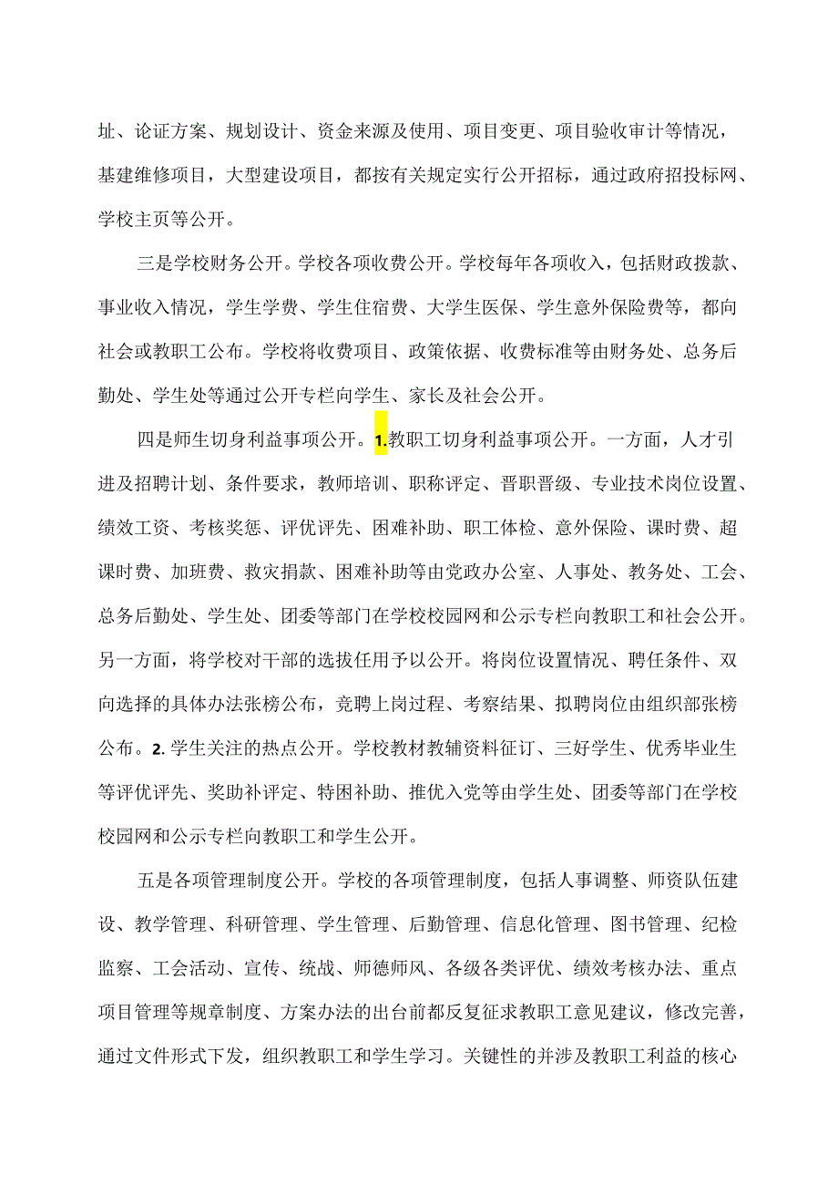 XX水利水电职业学院202X—20XX学年信息公开工作报告（2024年）.docx_第3页