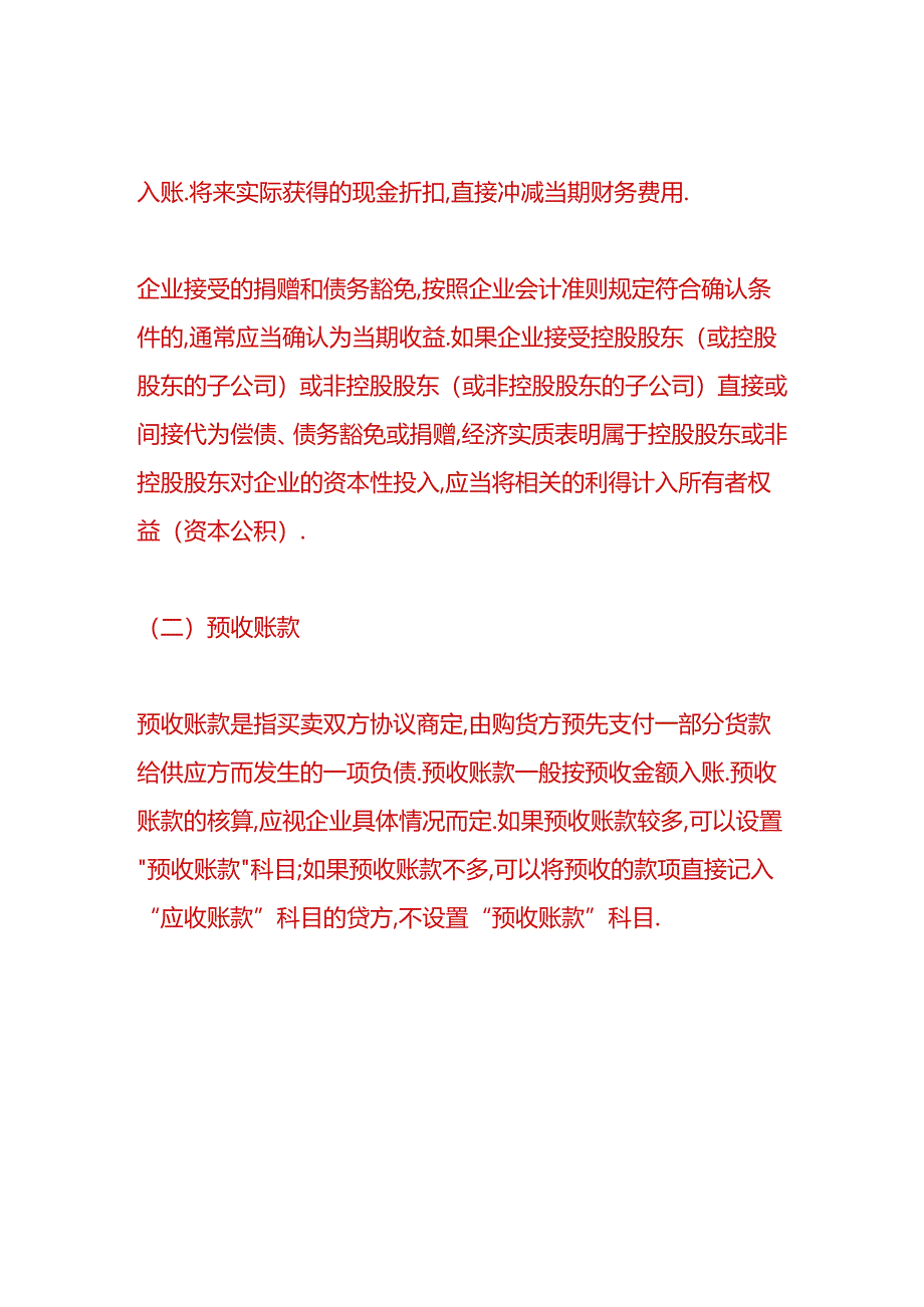 记账实操-应付账款为负数的原因分析.docx_第2页