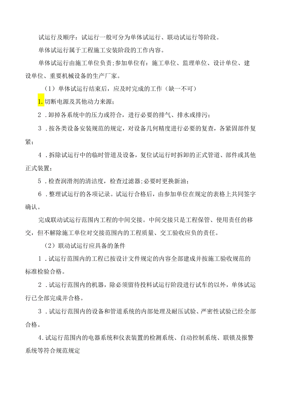 项目实施要点.docx_第2页