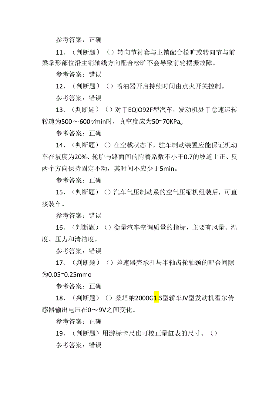 2024年高级汽车修理工技能知识培训测试练习题.docx_第2页