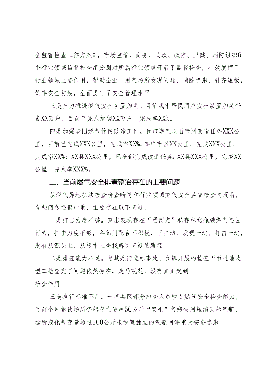 在全市城镇燃气安全专项整治工作部署推进视频会上的讲话.docx_第2页