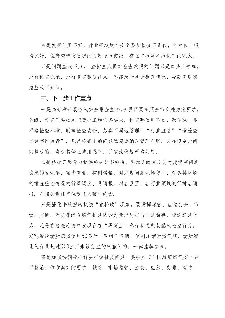 在全市城镇燃气安全专项整治工作部署推进视频会上的讲话.docx_第3页