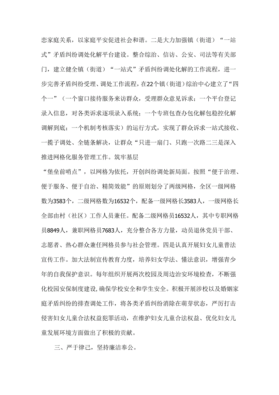 政法委基层治理股干部三八红旗手个人事迹材料.docx_第2页