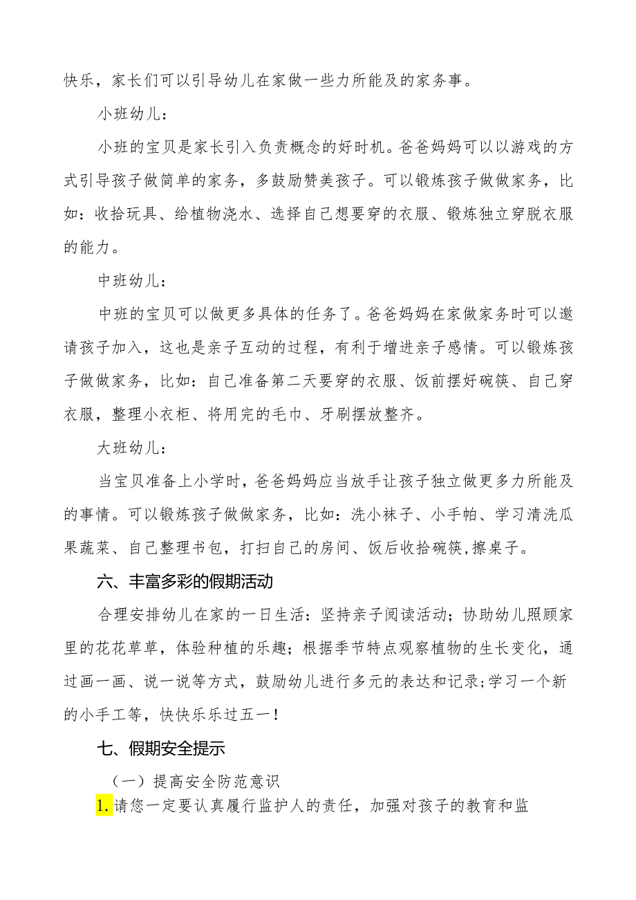 镇中心幼儿园2024年五一劳动节放假通知及温馨提示五篇.docx_第2页