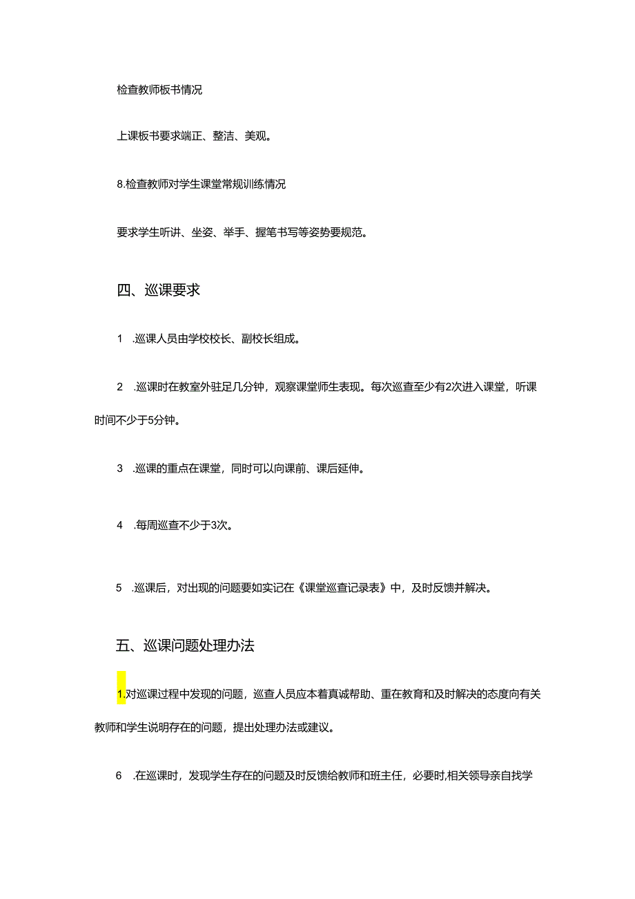 XX县第二实验小学校长巡课制度.docx_第3页