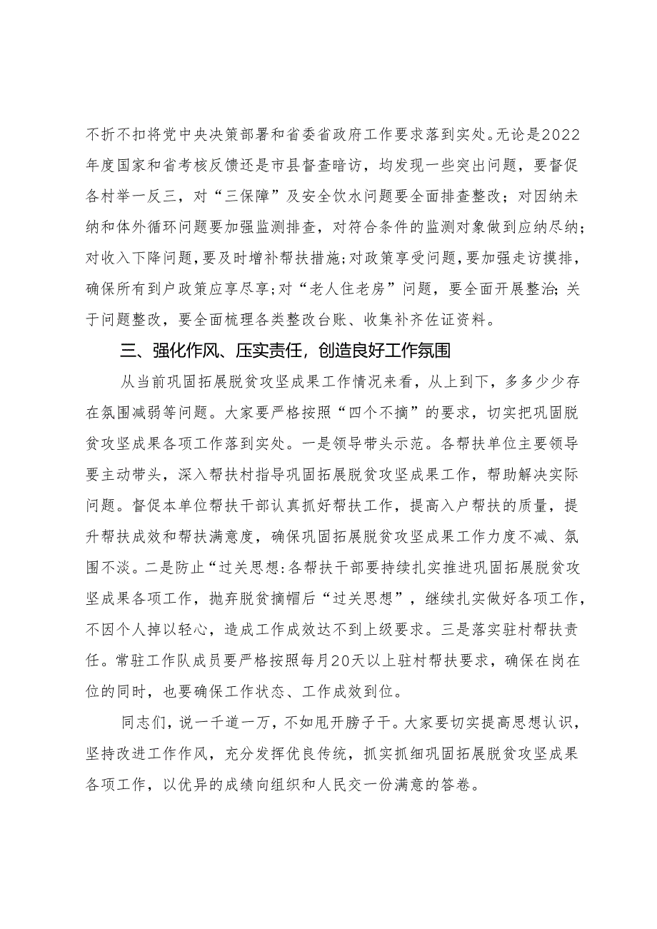 在巩固拓展脱贫攻坚成果调度会上的讲话.docx_第3页