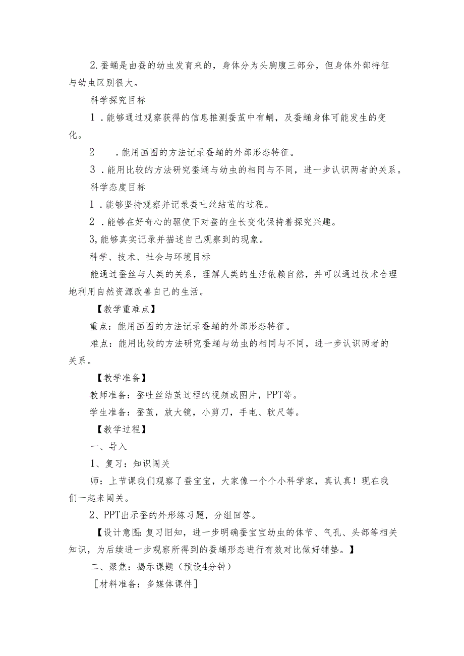 4 蚕变了新模样 公开课一等奖创新教案.docx_第2页