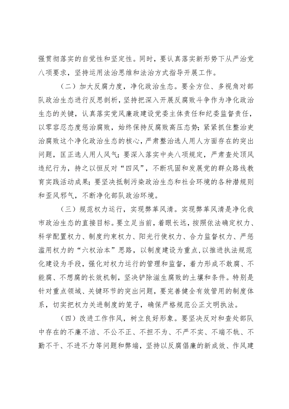 （2篇）党风廉政建设学习讨论落实活动实施方案 党风廉政建设集中教育整顿活动实施方案.docx_第2页