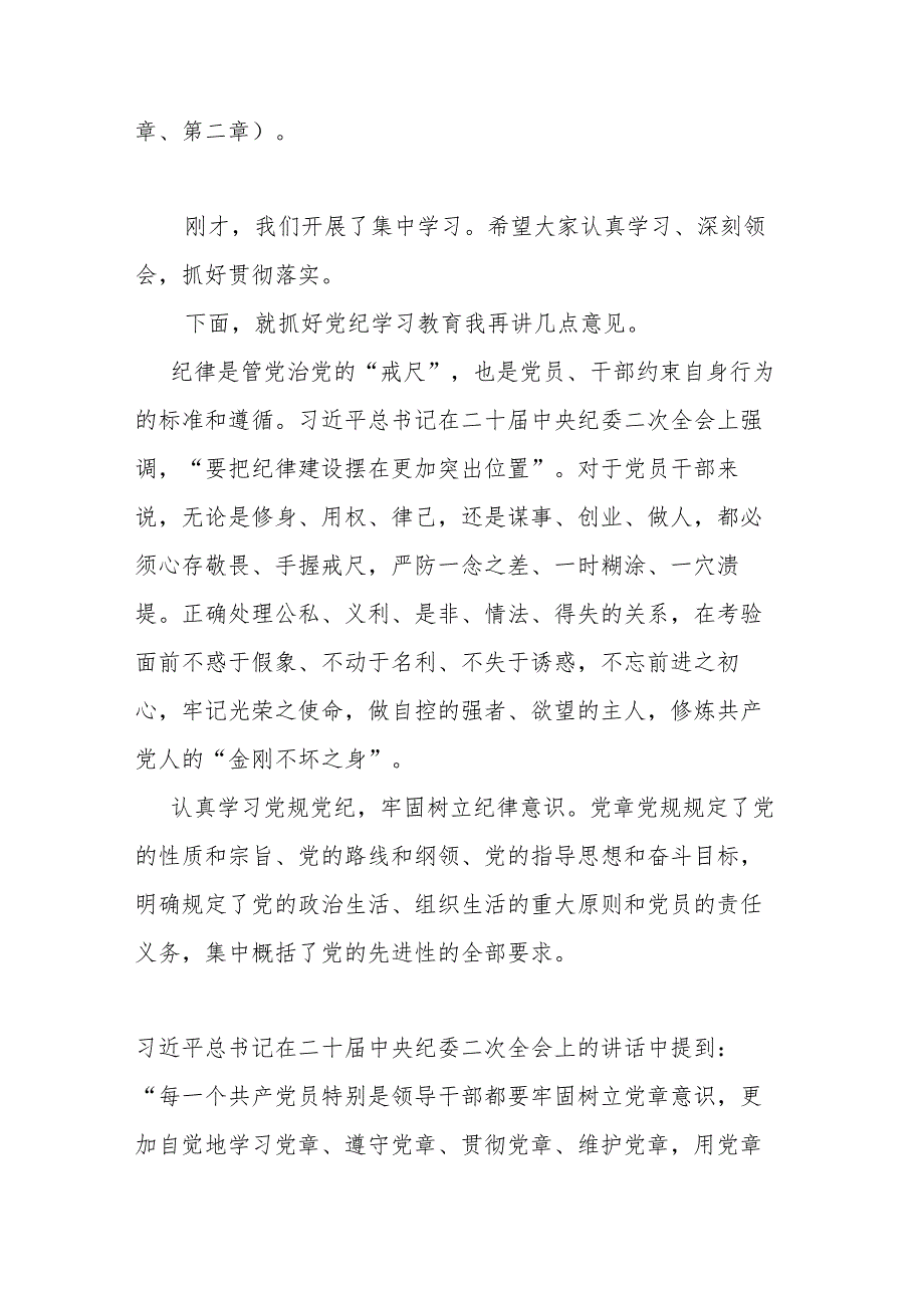 2024县委书记在党纪学习教育动员部署会讲话提纲.docx_第2页