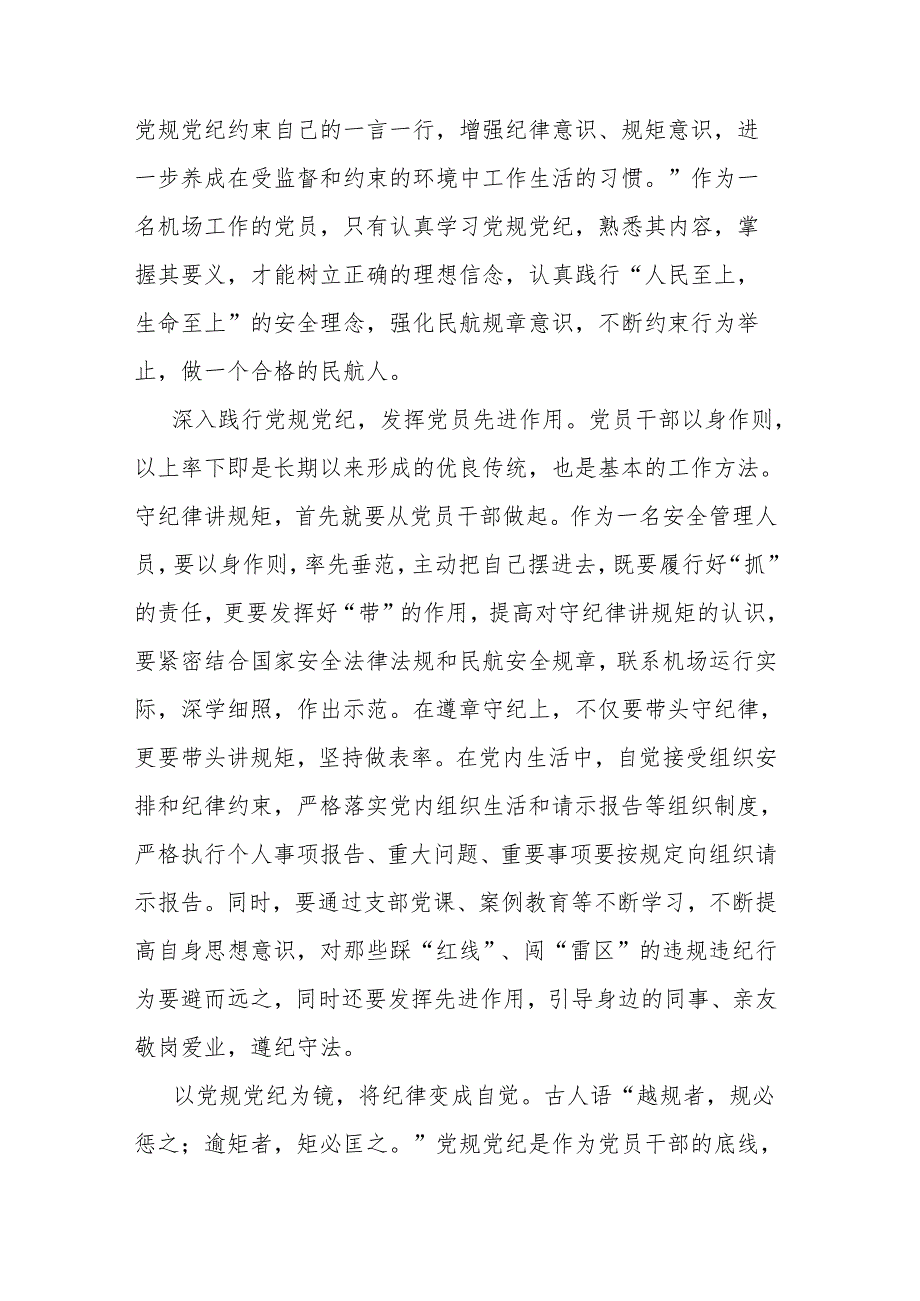 2024县委书记在党纪学习教育动员部署会讲话提纲.docx_第3页