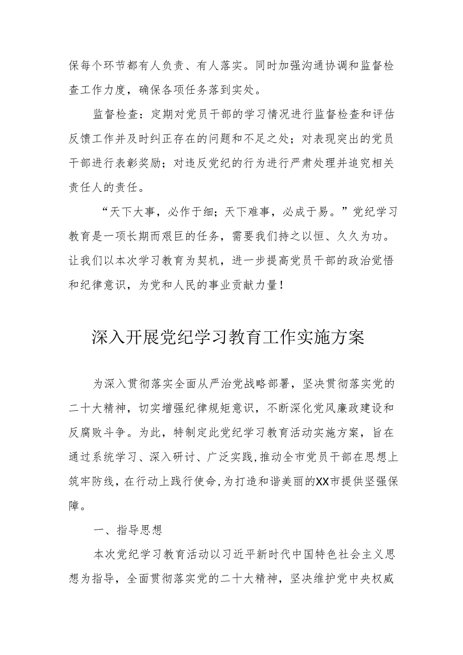 2024年高新区开展《党纪学习教育》工作实施方案.docx_第3页