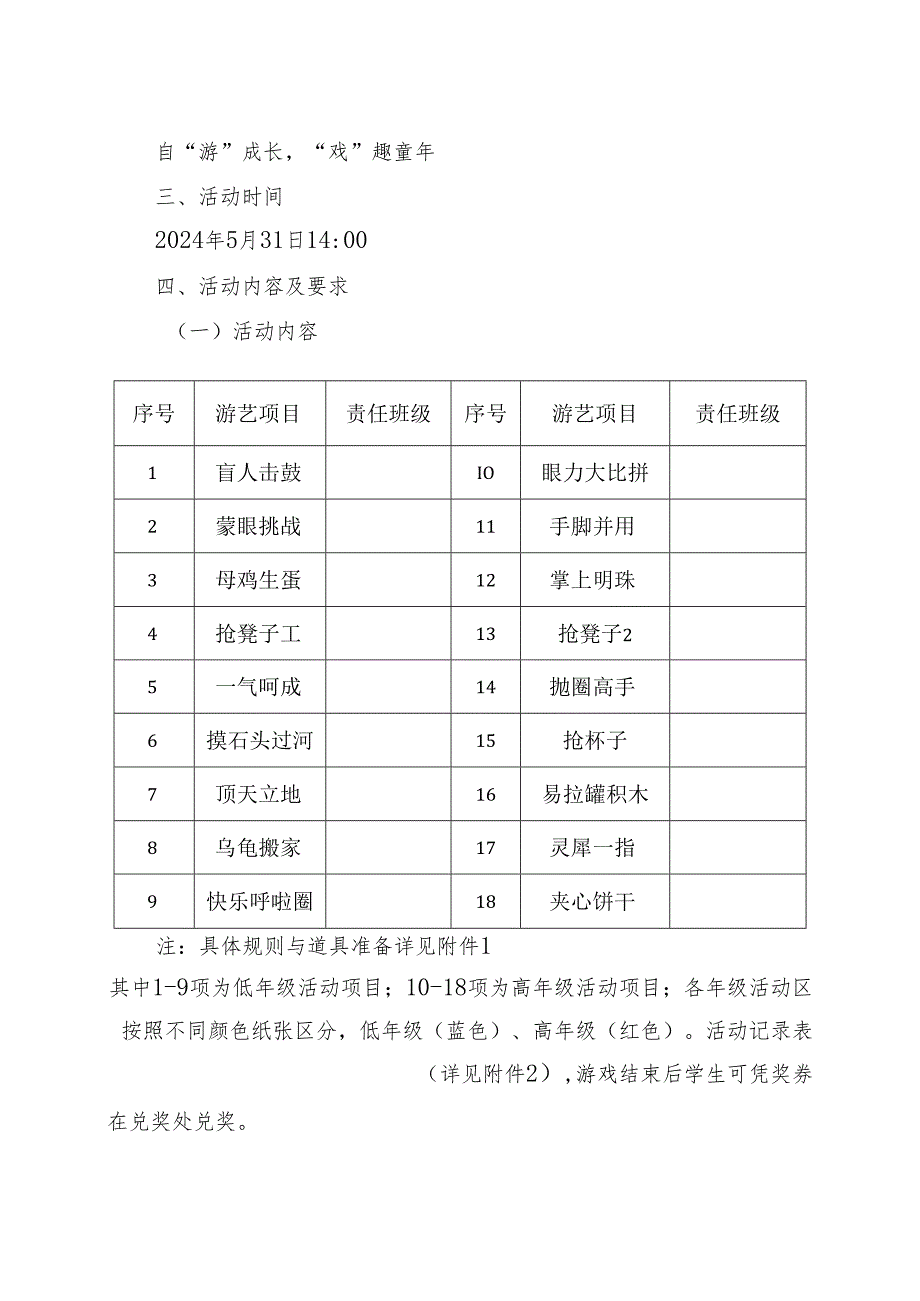 2024年“六一儿童节”游园活动方案、活动记录表、活动总结、开幕式主持词、校长讲话稿（共五篇）.docx_第2页