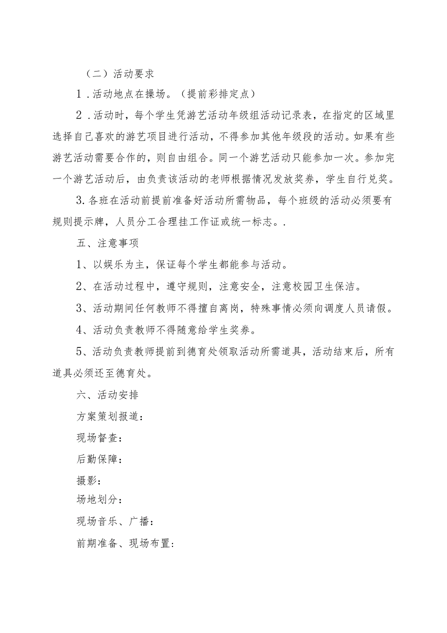 2024年“六一儿童节”游园活动方案、活动记录表、活动总结、开幕式主持词、校长讲话稿（共五篇）.docx_第3页