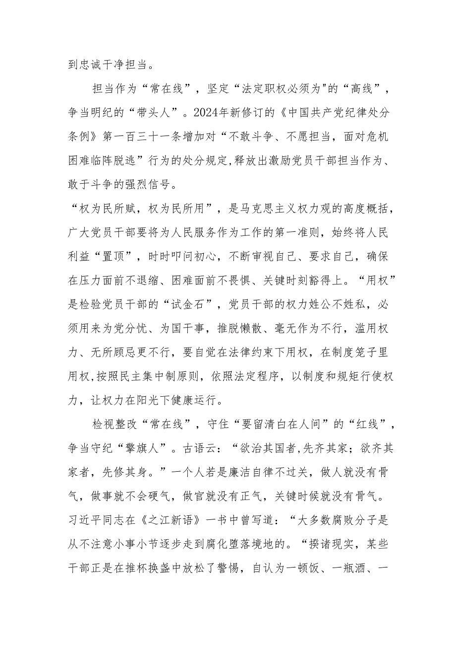 工业发展中心党员干部学习2024年《党纪专题教育》个人心得体会 （10份）.docx_第2页