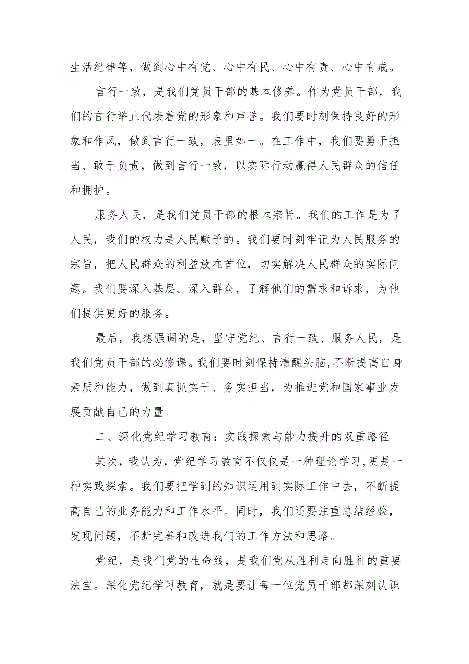 某县委组织部部长在党纪学习教育读书班上的研讨发言交流材料.docx_第2页