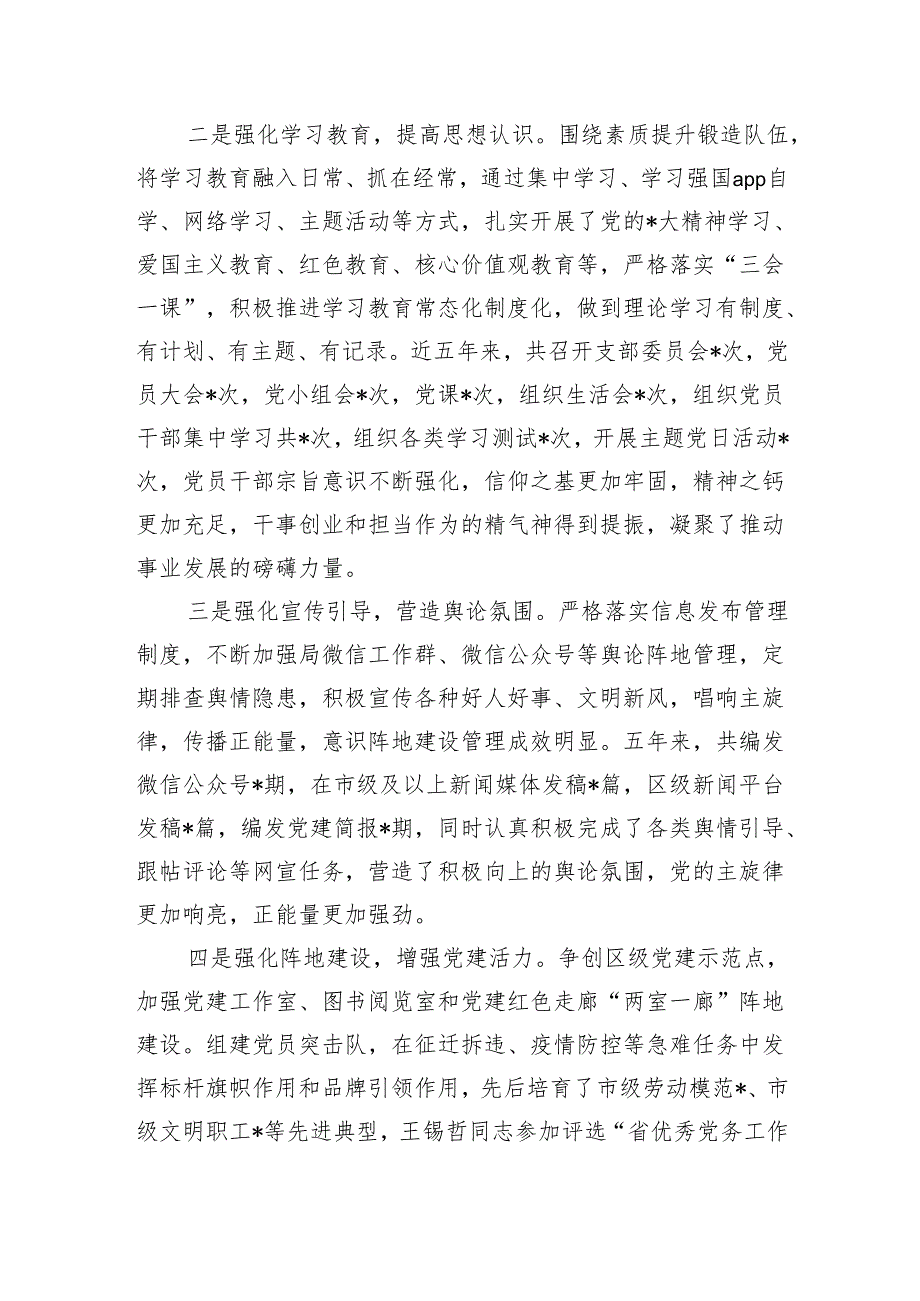 城管综合执法党建工作总结经验.docx_第2页