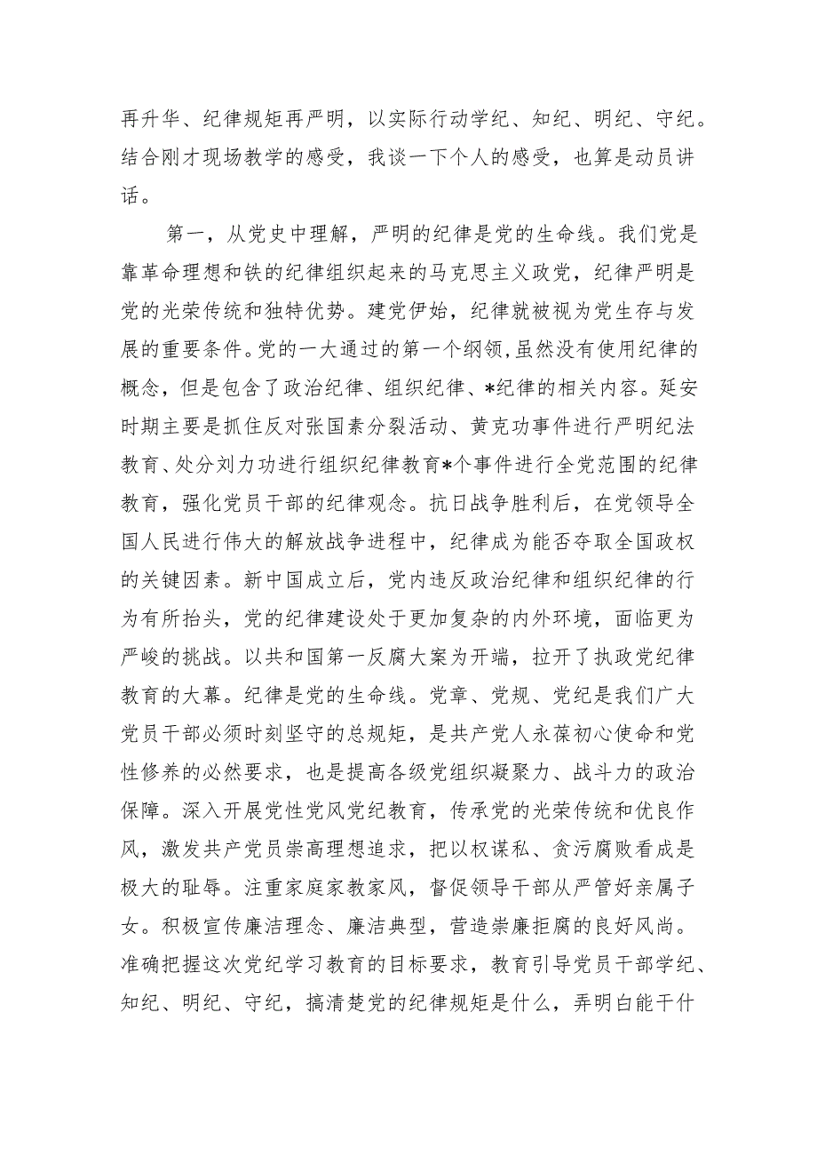 党纪学习活动中心组主持发言.docx_第2页