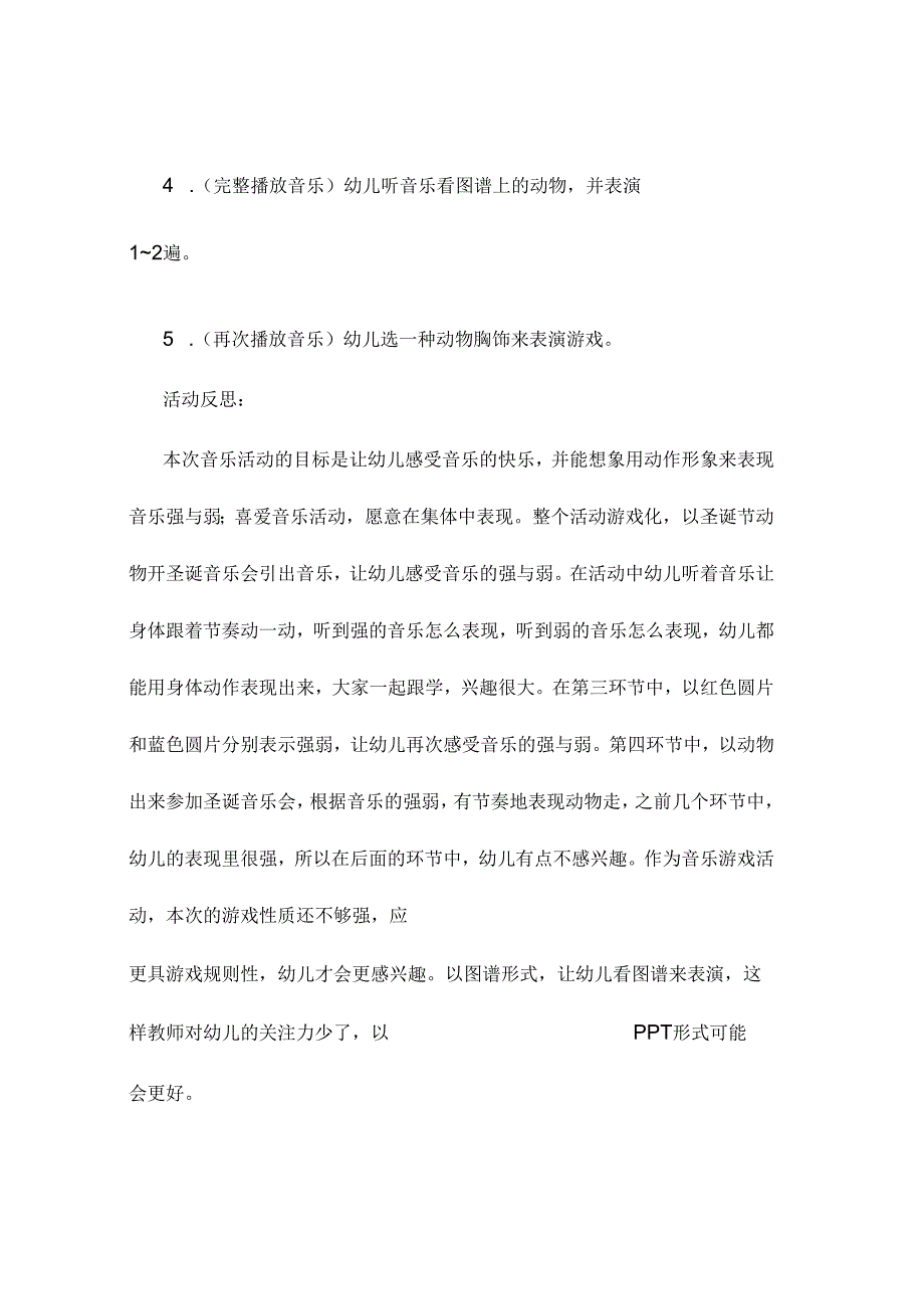 新年乡镇幼儿园大班幼儿音乐教案最新模板.docx_第3页