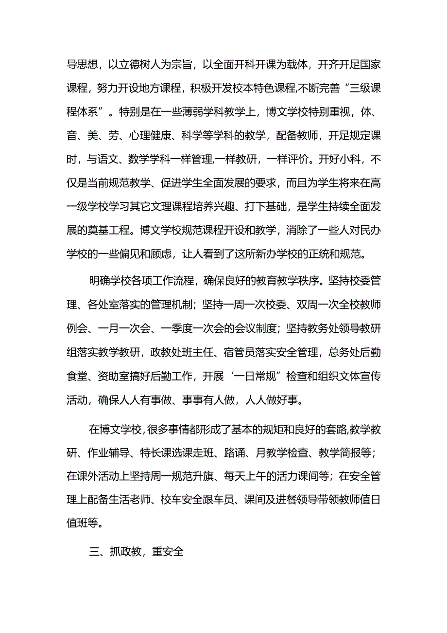 学校年度学校工作总结.docx_第2页