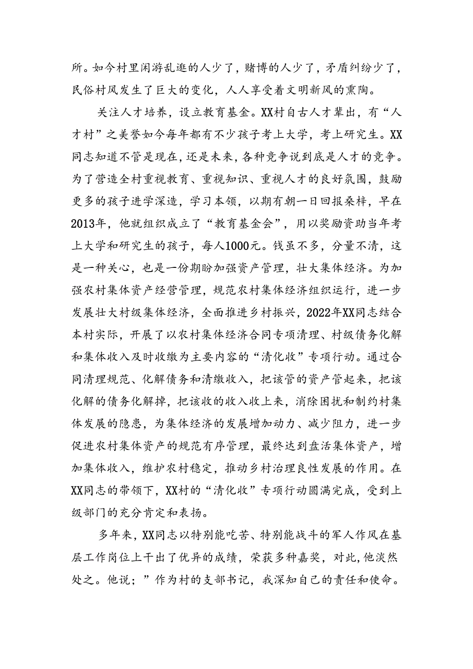 关于2023年村党支部书记先进事迹.docx_第3页